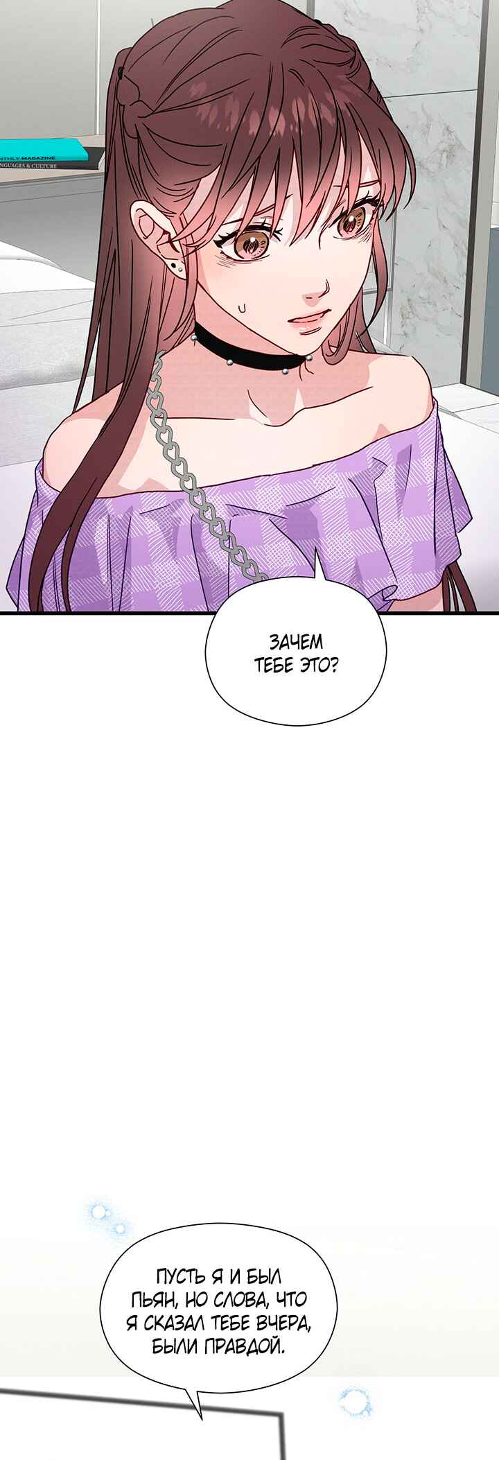 A Morning Kiss at Tiffany's Chapter 42 - Page 22