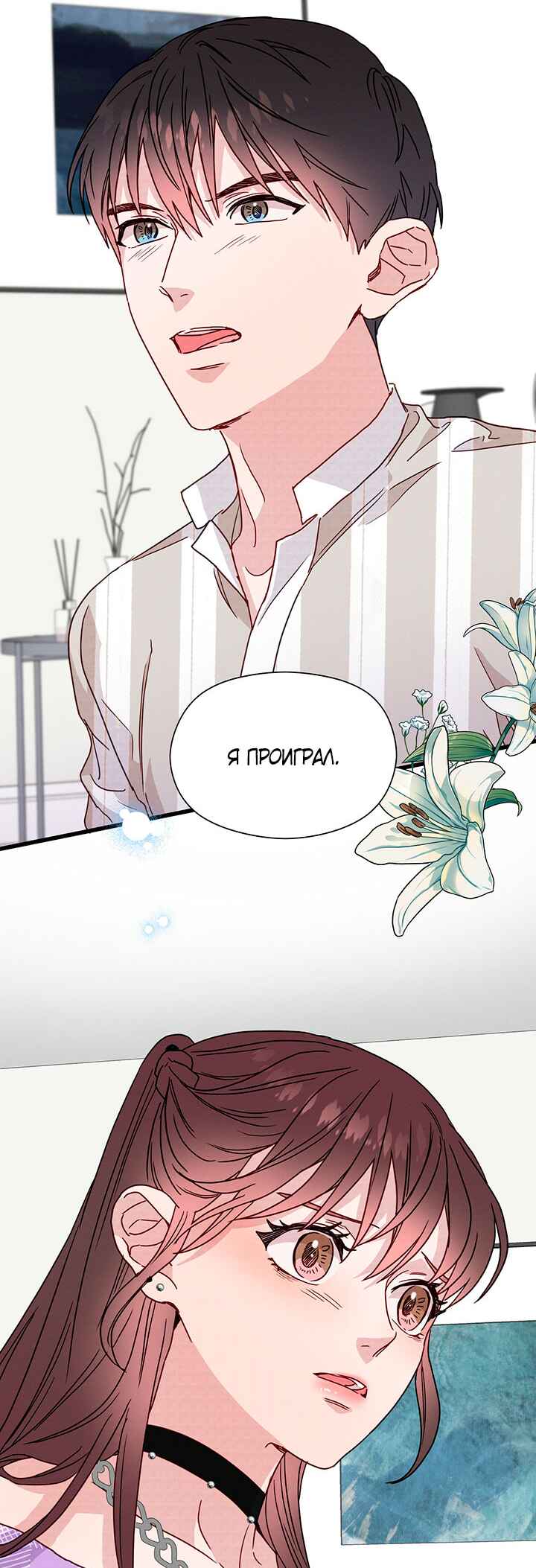 A Morning Kiss at Tiffany's Chapter 42 - Page 23