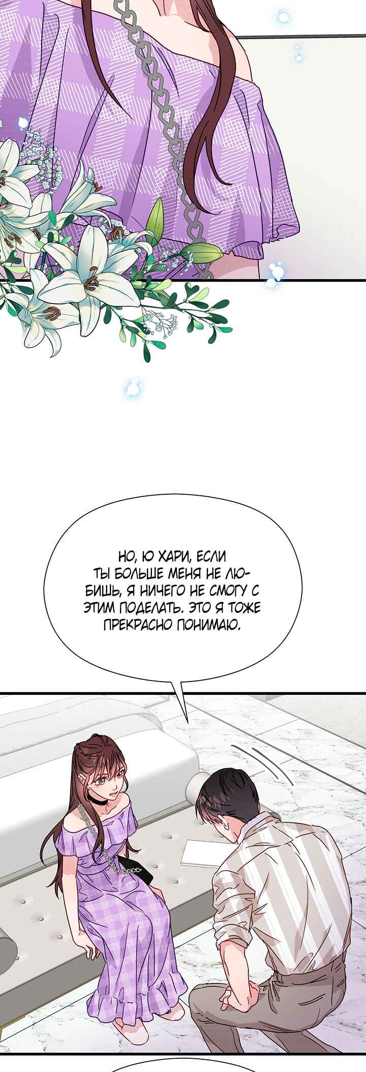 A Morning Kiss at Tiffany's Chapter 42 - Page 24