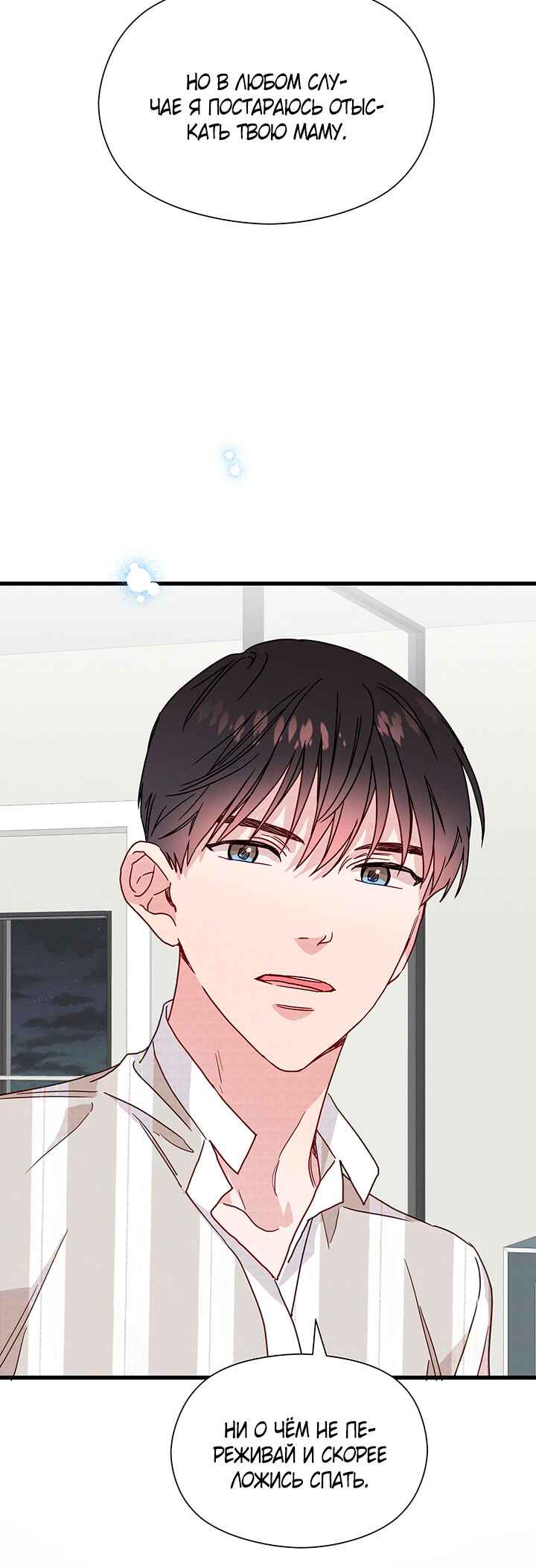 A Morning Kiss at Tiffany's Chapter 42 - Page 25