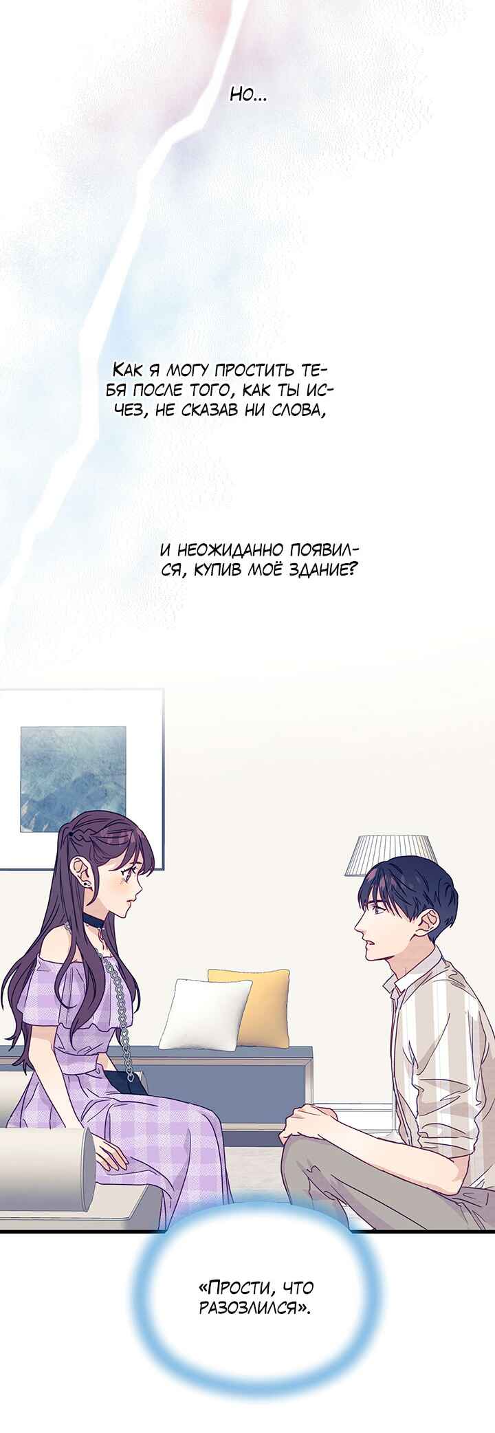 A Morning Kiss at Tiffany's Chapter 42 - Page 28