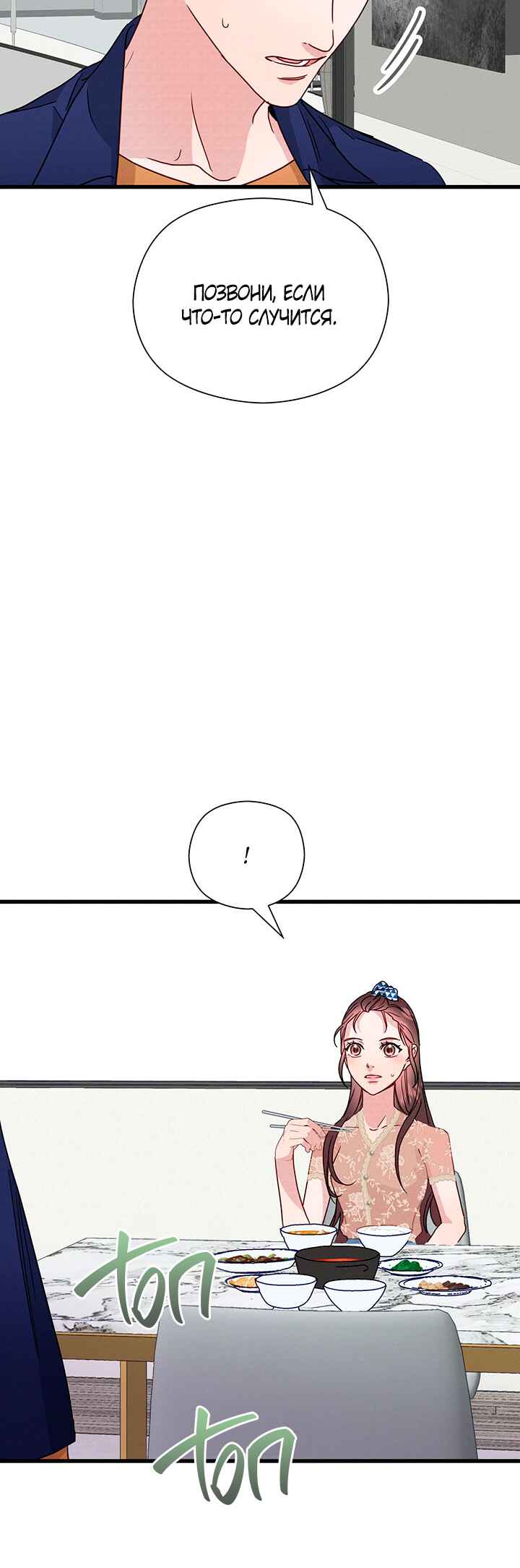 A Morning Kiss at Tiffany's Chapter 42 - Page 35
