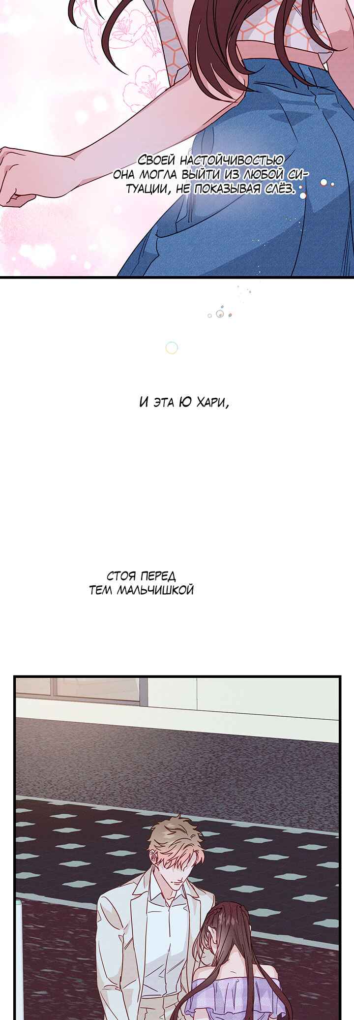 A Morning Kiss at Tiffany's Chapter 42 - Page 4