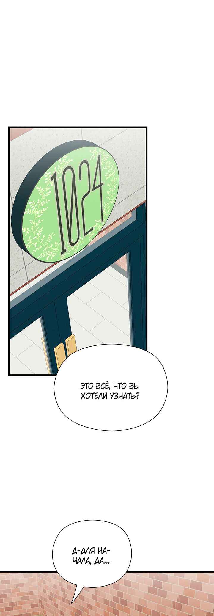 A Morning Kiss at Tiffany's Chapter 42 - Page 43