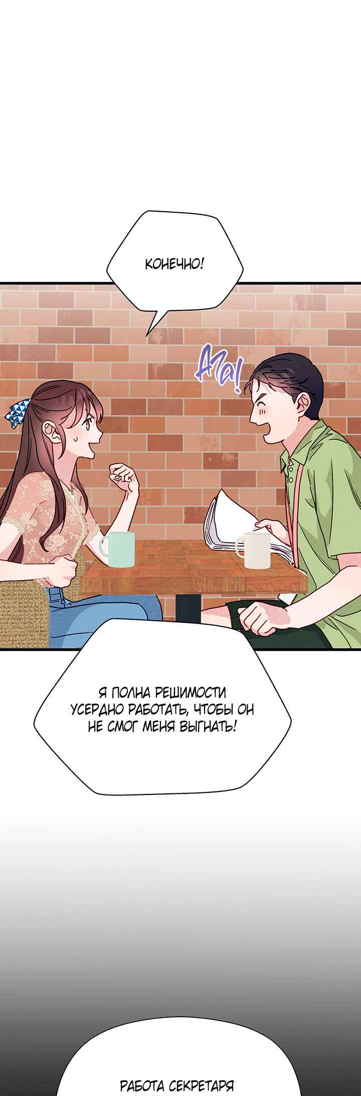 A Morning Kiss at Tiffany's Chapter 42 - Page 46