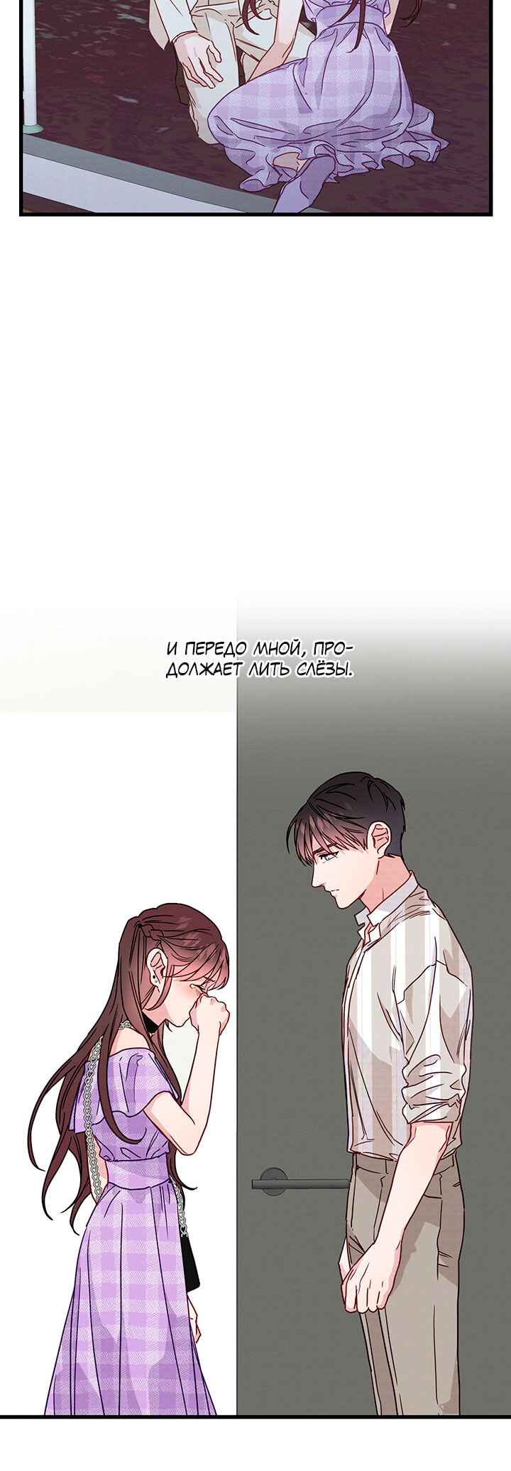 A Morning Kiss at Tiffany's Chapter 42 - Page 5