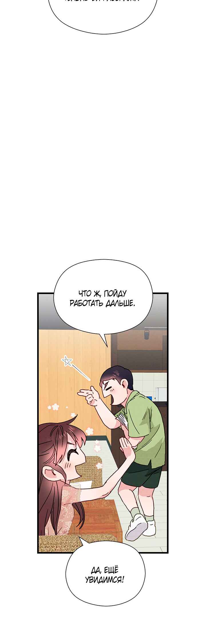 A Morning Kiss at Tiffany's Chapter 42 - Page 50