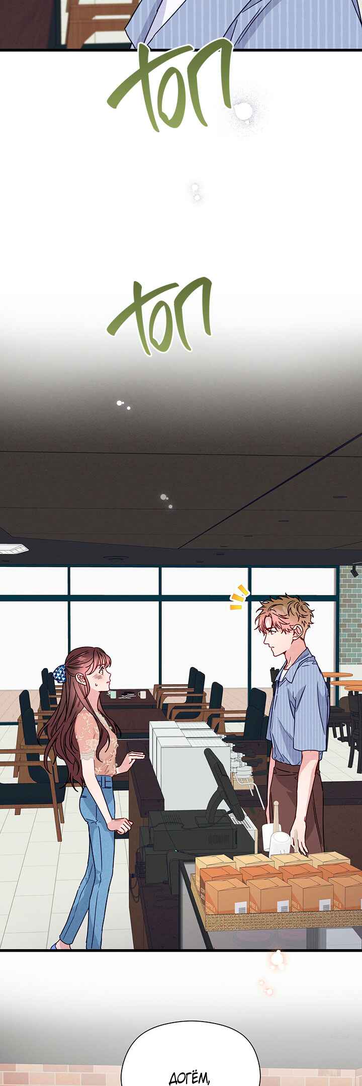 A Morning Kiss at Tiffany's Chapter 42 - Page 54