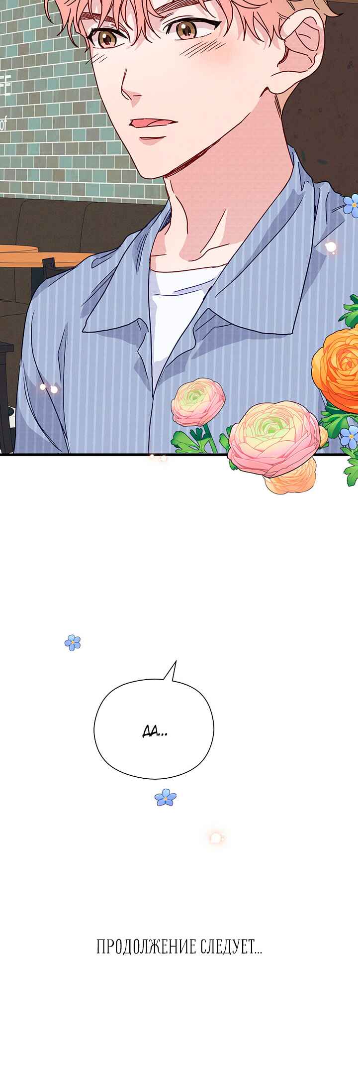 A Morning Kiss at Tiffany's Chapter 42 - Page 56