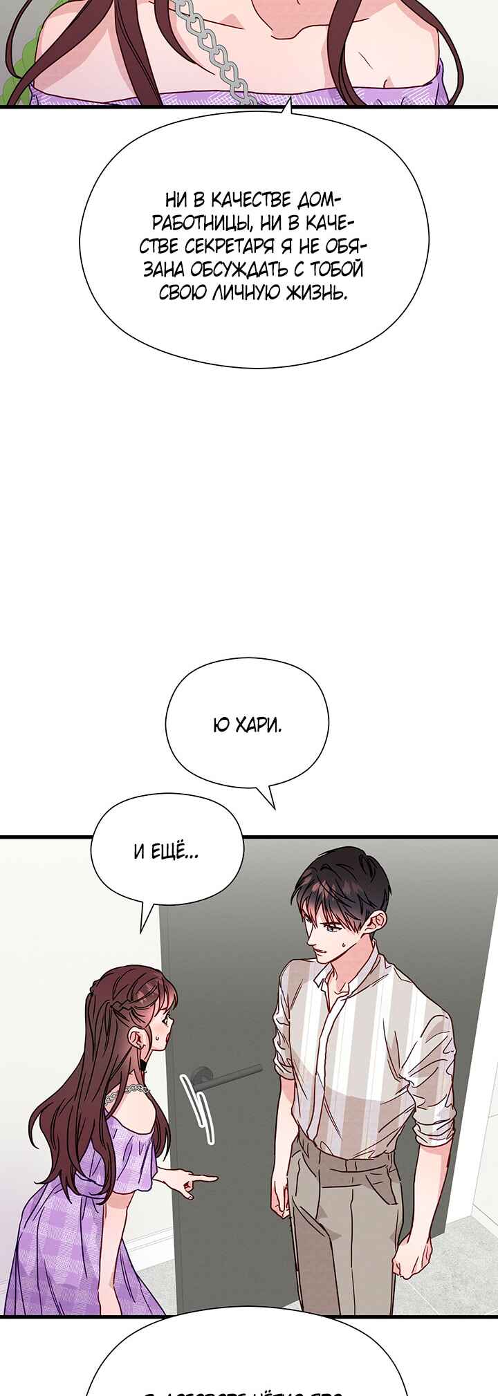 A Morning Kiss at Tiffany's Chapter 42 - Page 8