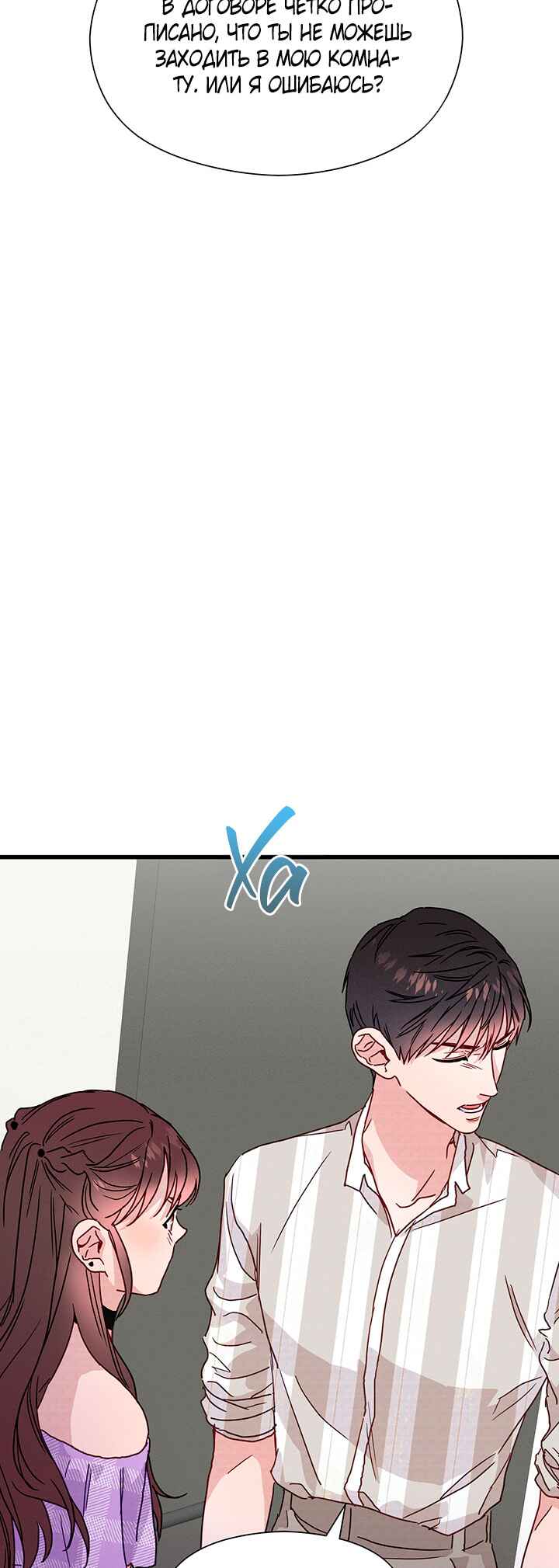 A Morning Kiss at Tiffany's Chapter 42 - Page 9