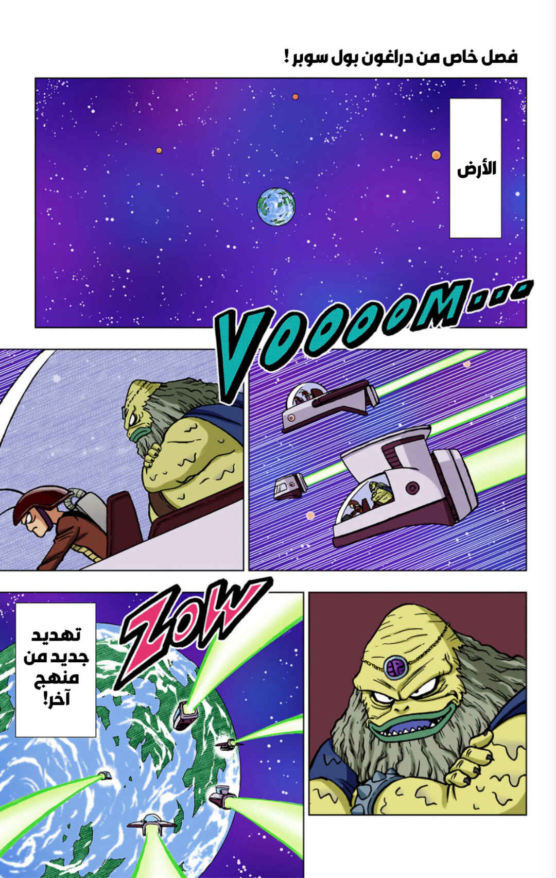 Dragon Ball Super (Official Colored) Chapter 104 - Page 1