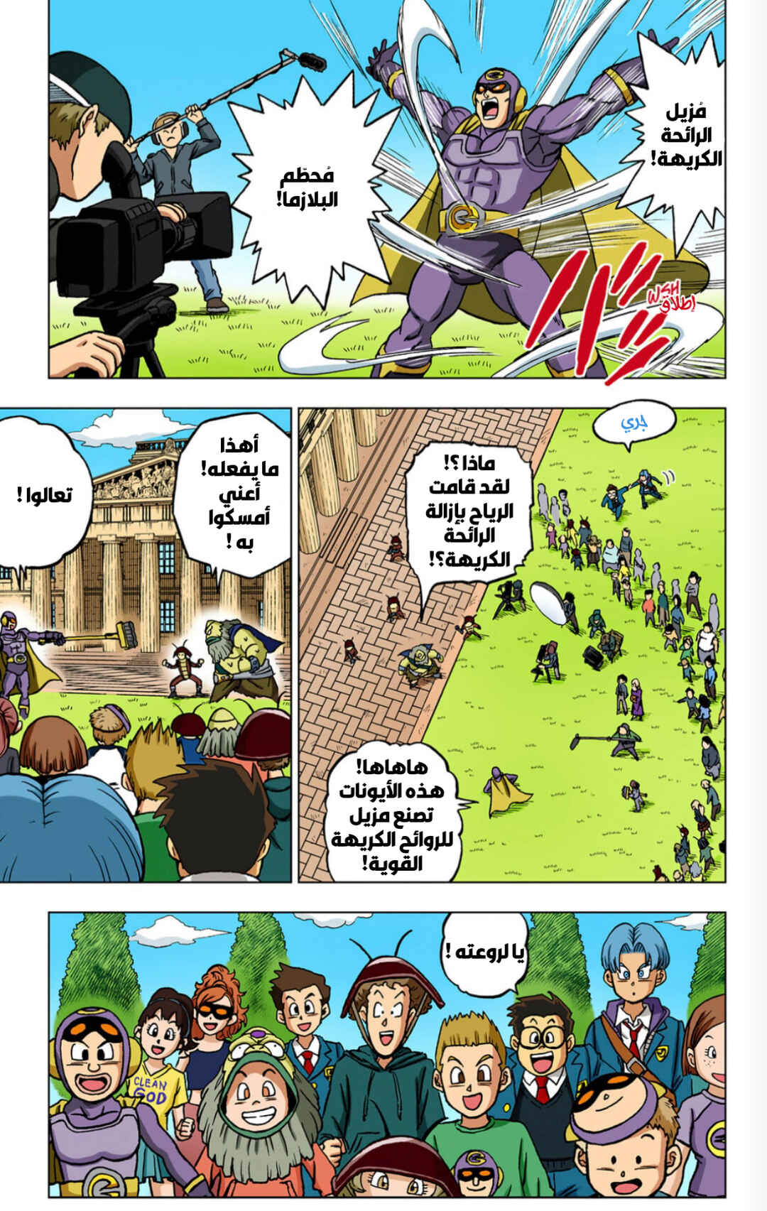 Dragon Ball Super (Official Colored) Chapter 104 - Page 15