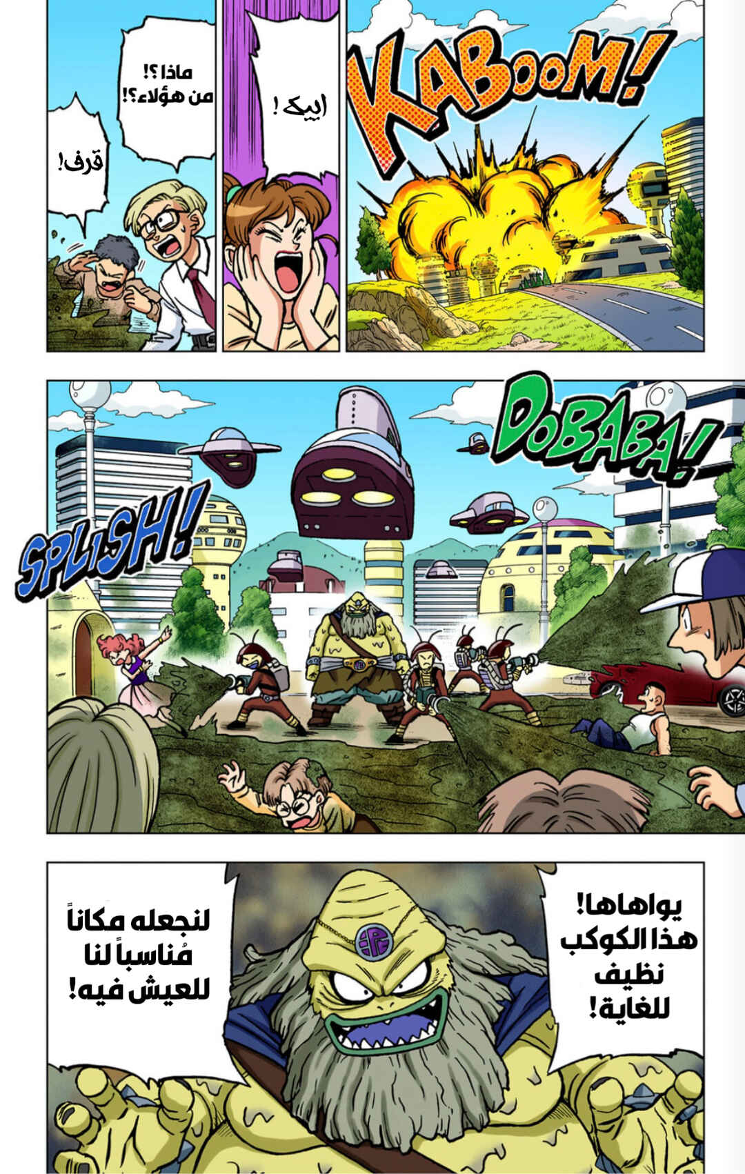 Dragon Ball Super (Official Colored) Chapter 104 - Page 2