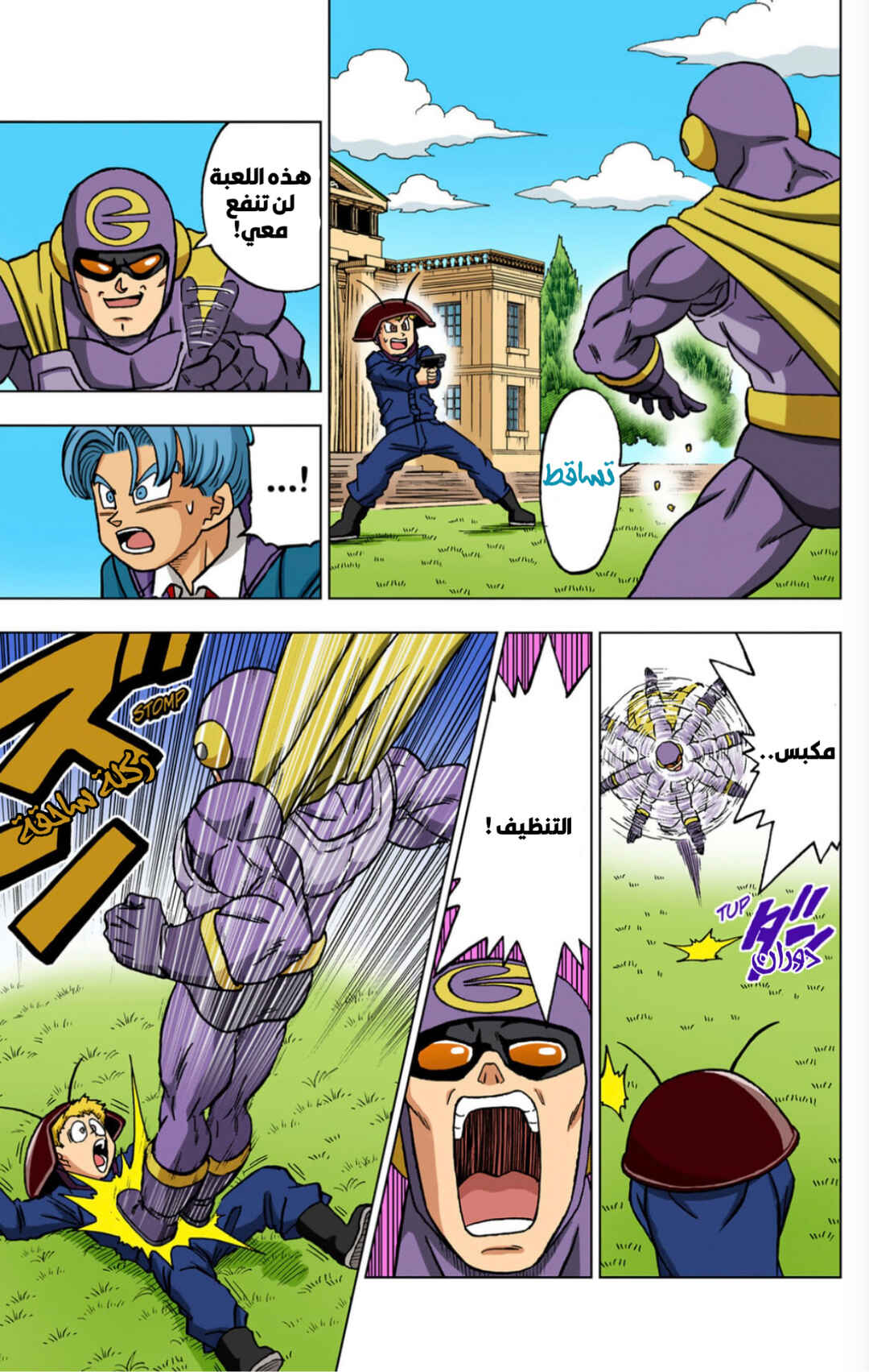 Dragon Ball Super (Official Colored) Chapter 104 - Page 23