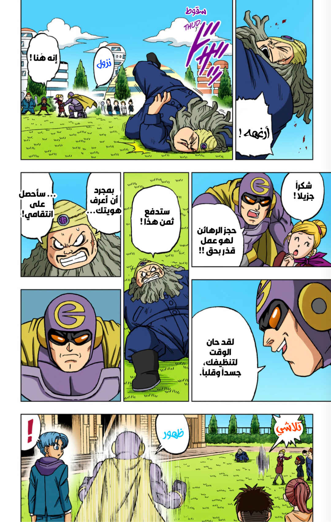 Dragon Ball Super (Official Colored) Chapter 104 - Page 28