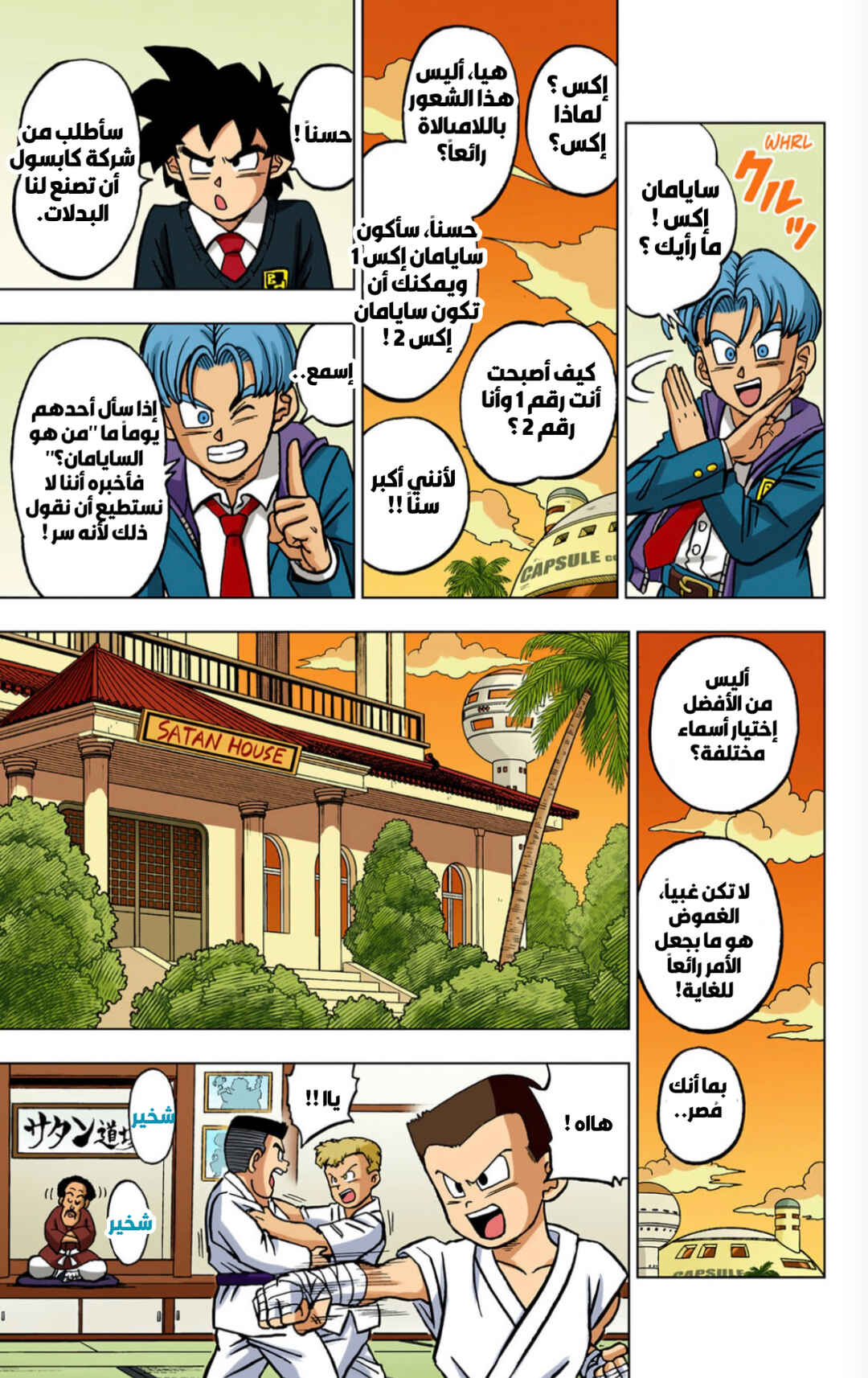 Dragon Ball Super (Official Colored) Chapter 104 - Page 42