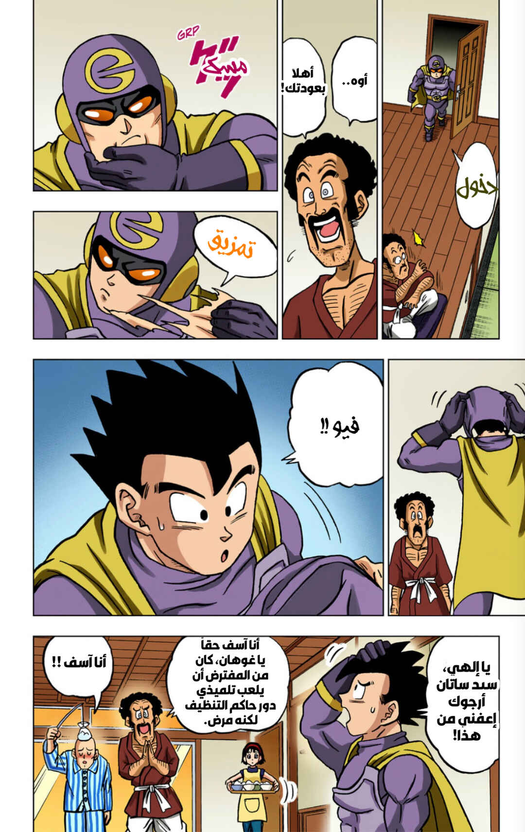 Dragon Ball Super (Official Colored) Chapter 104 - Page 43