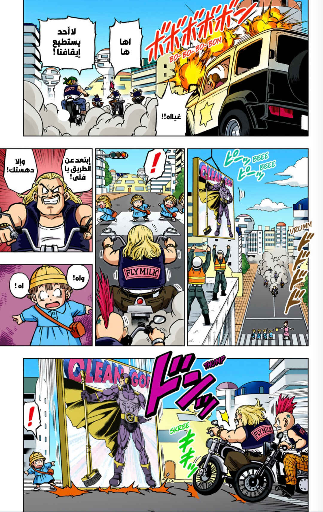 Dragon Ball Super (Official Colored) Chapter 104 - Page 46