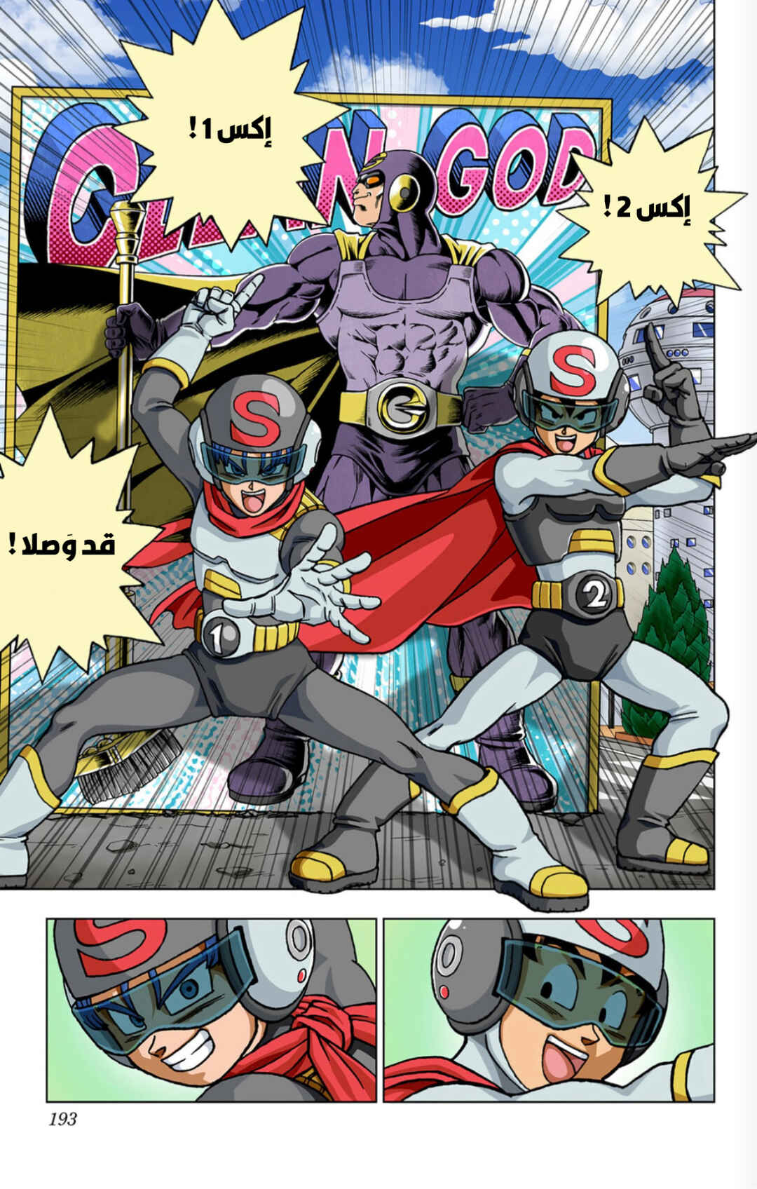 Dragon Ball Super (Official Colored) Chapter 104 - Page 48