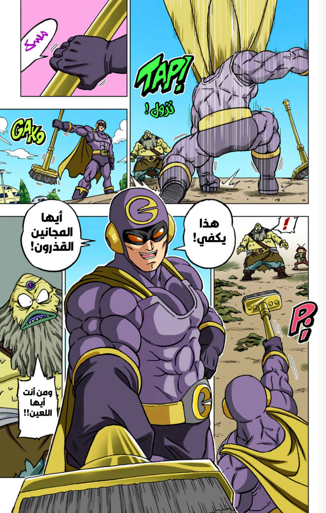 Dragon Ball Super (Official Colored) Chapter 104 - Page 5