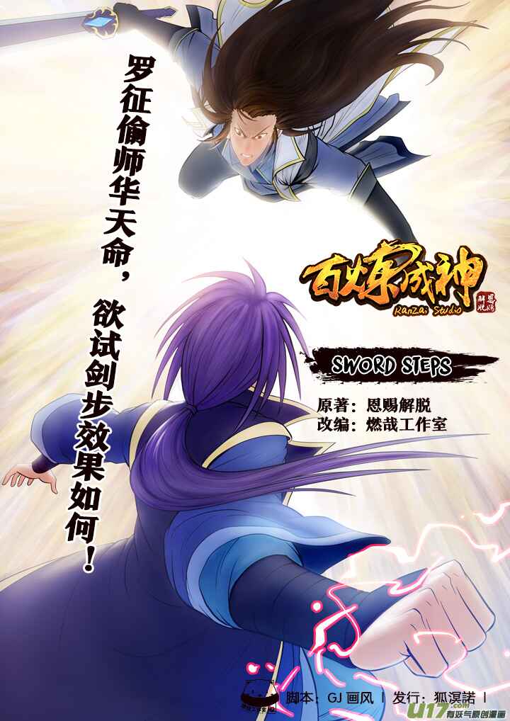 Bǎiliàn Chéngshén Chapter 58 - Page 1