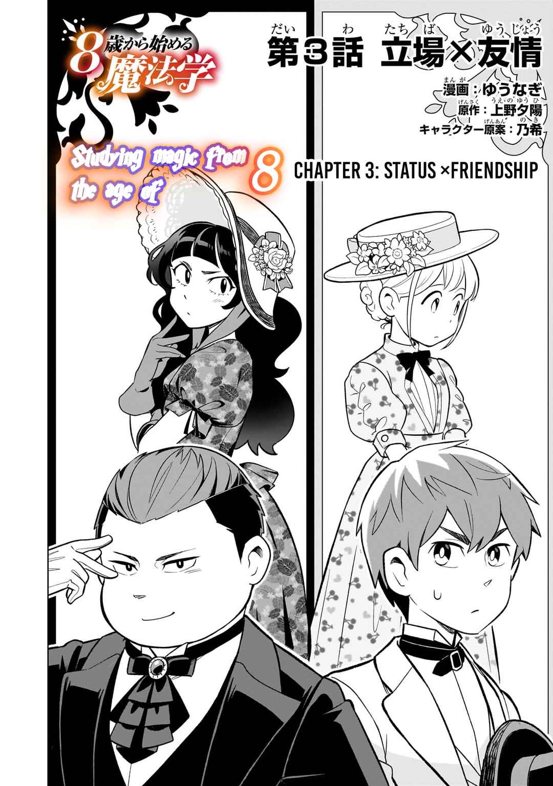 8-sai kara Hajimeru Mahougaku Chapter 3 - Page 2