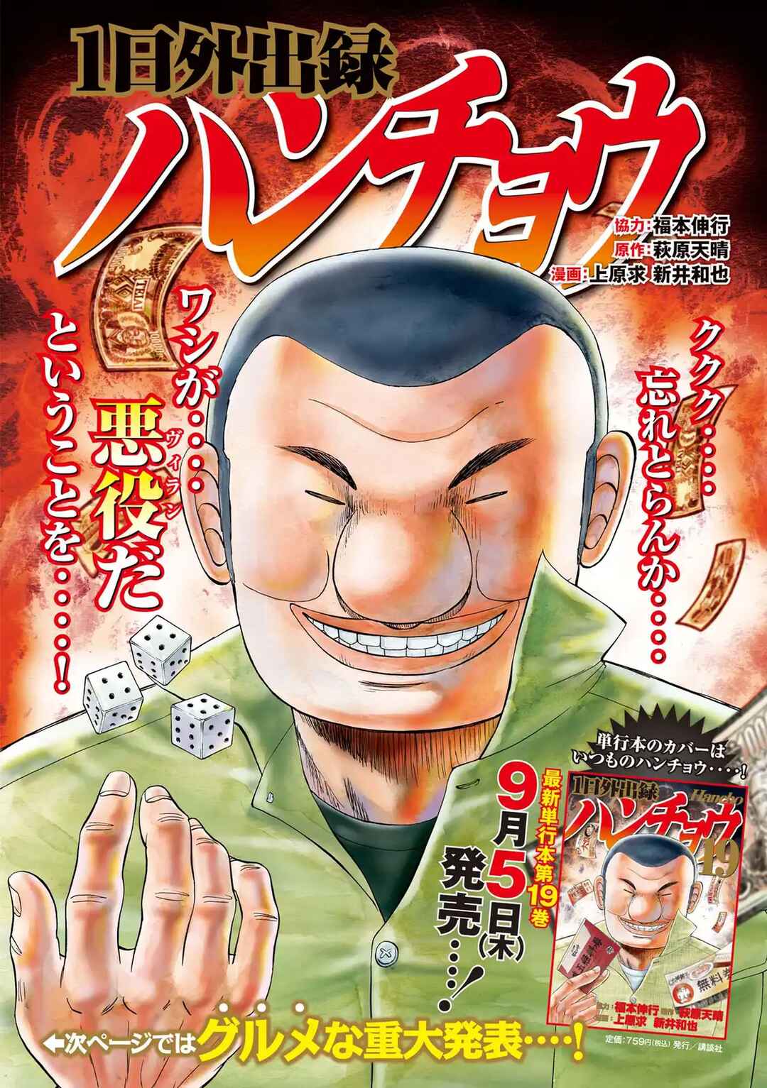 Ichinichi Gaishutsuroku Hanchou Chapter 151 - Page 2