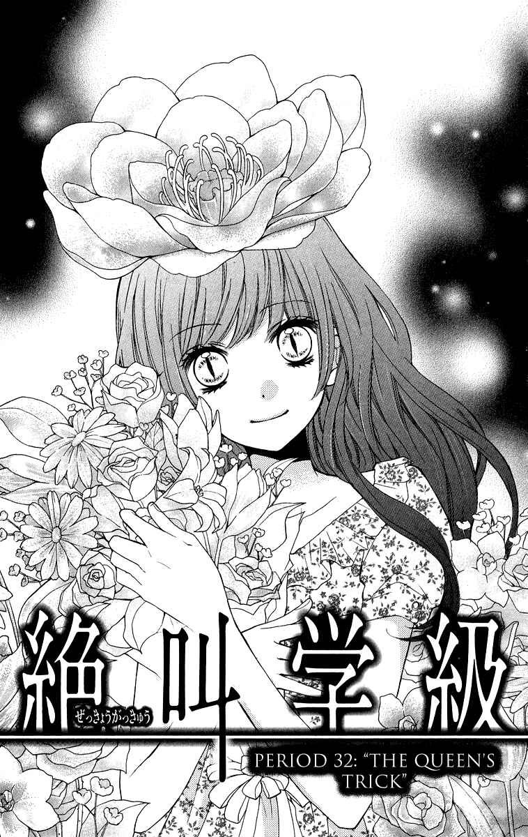 Zekkyou Gakkyuu Chapter 32 - Page 1