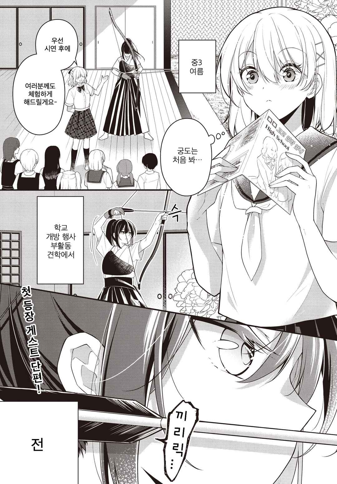 Sakaki Senpai Wa Hottokenai Chapter ? - Page 1