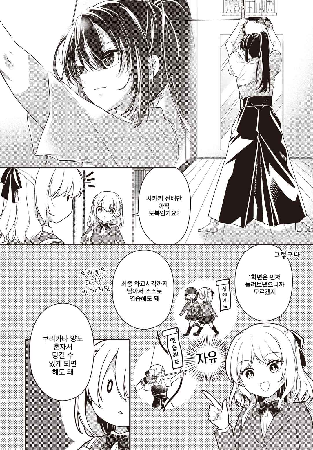 Sakaki Senpai Wa Hottokenai Chapter ? - Page 11