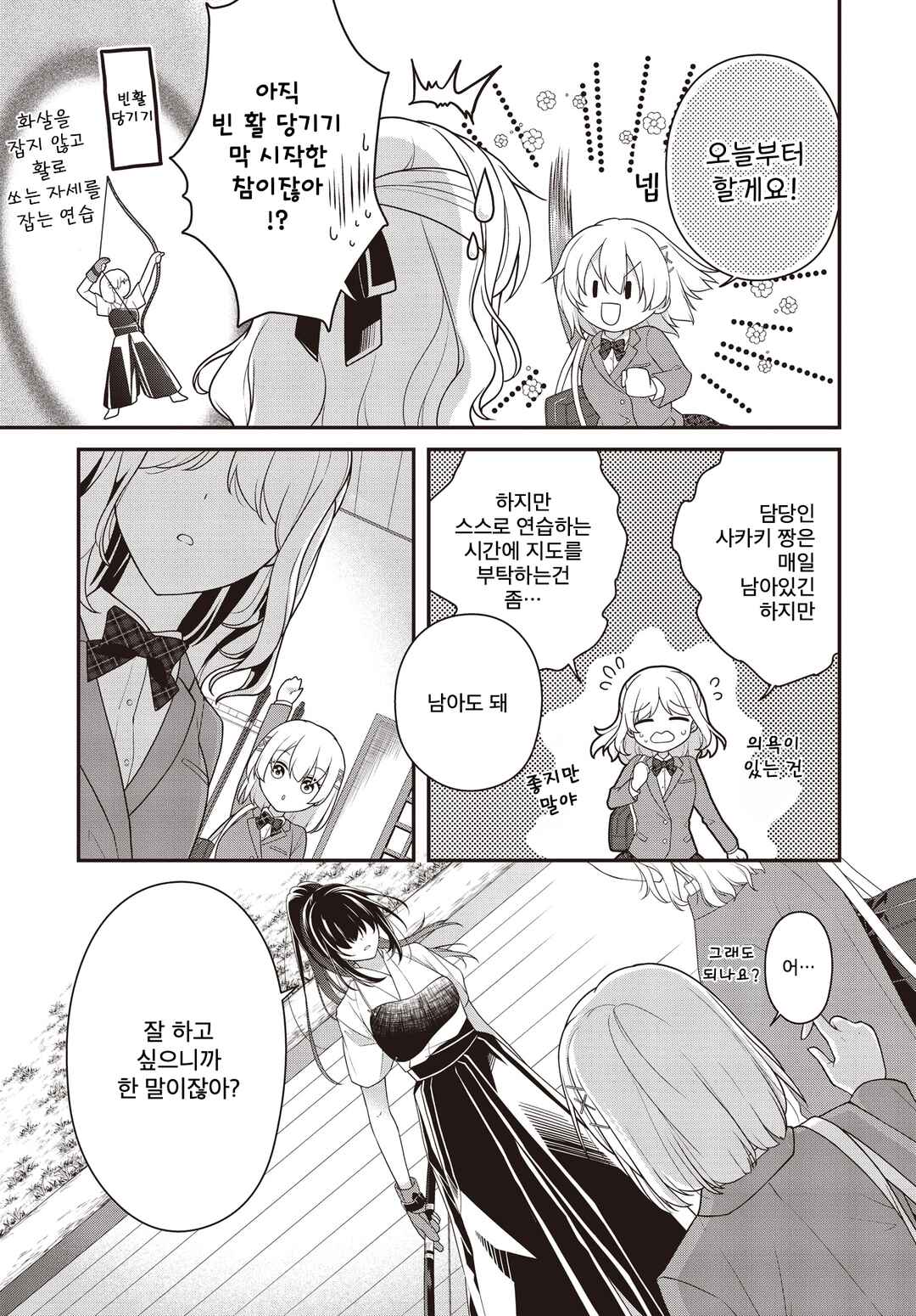 Sakaki Senpai Wa Hottokenai Chapter ? - Page 12