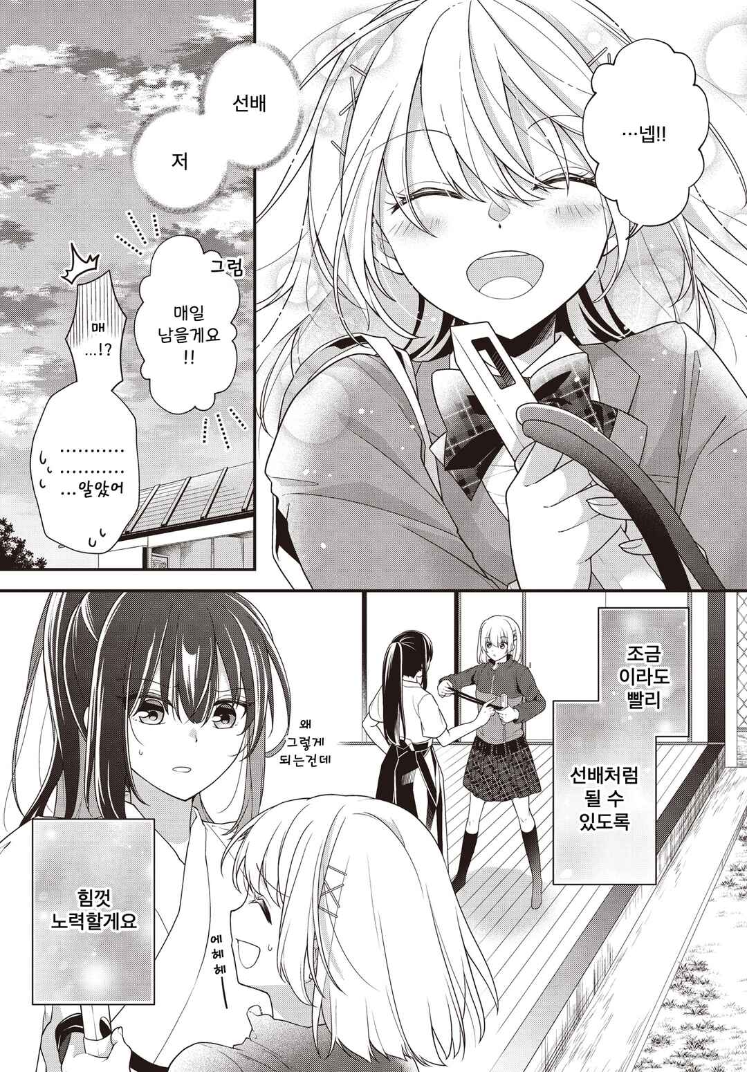 Sakaki Senpai Wa Hottokenai Chapter ? - Page 14