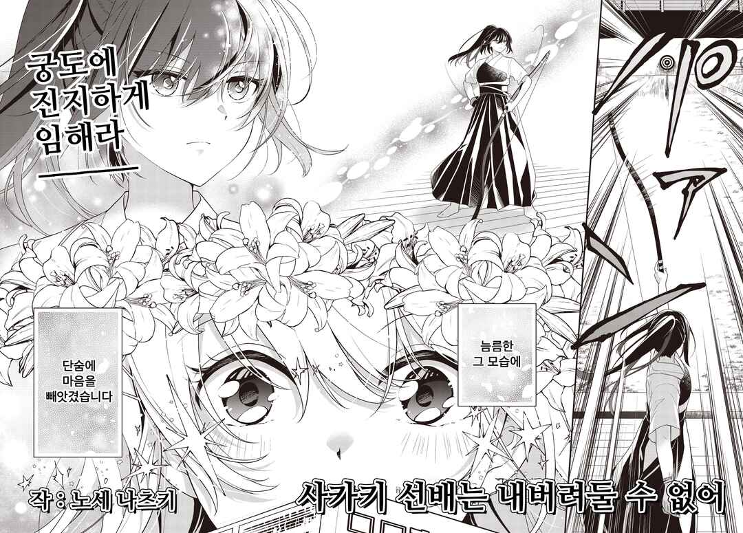 Sakaki Senpai Wa Hottokenai Chapter ? - Page 2