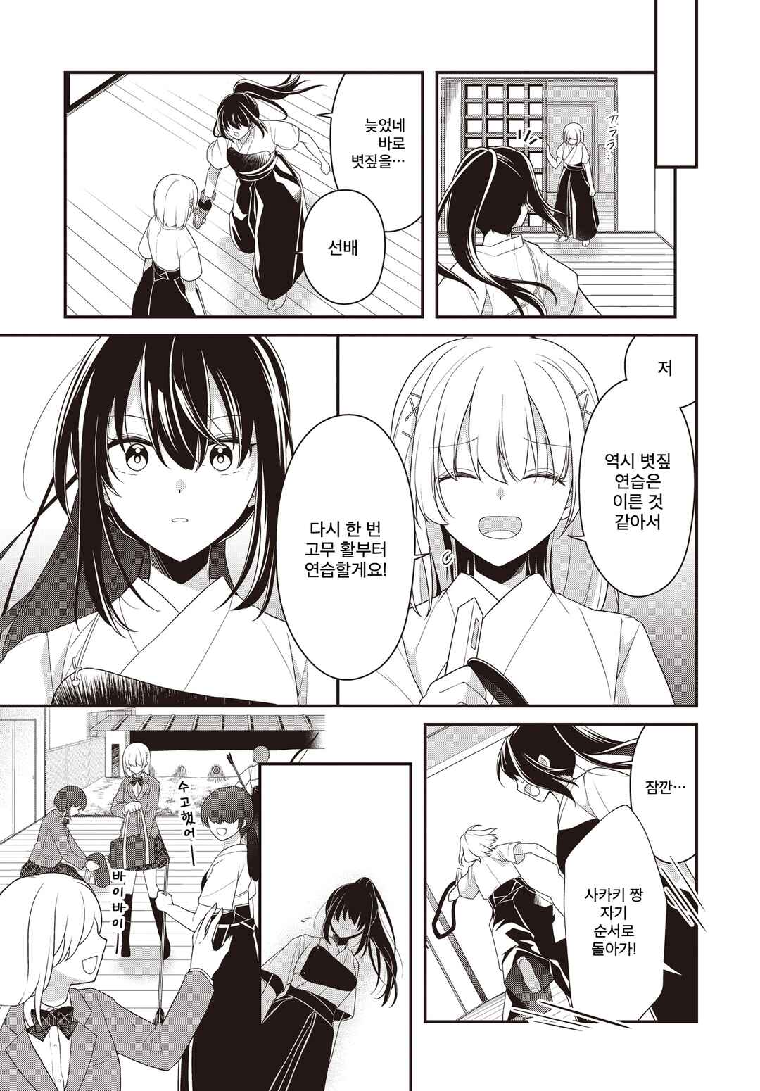 Sakaki Senpai Wa Hottokenai Chapter ? - Page 22