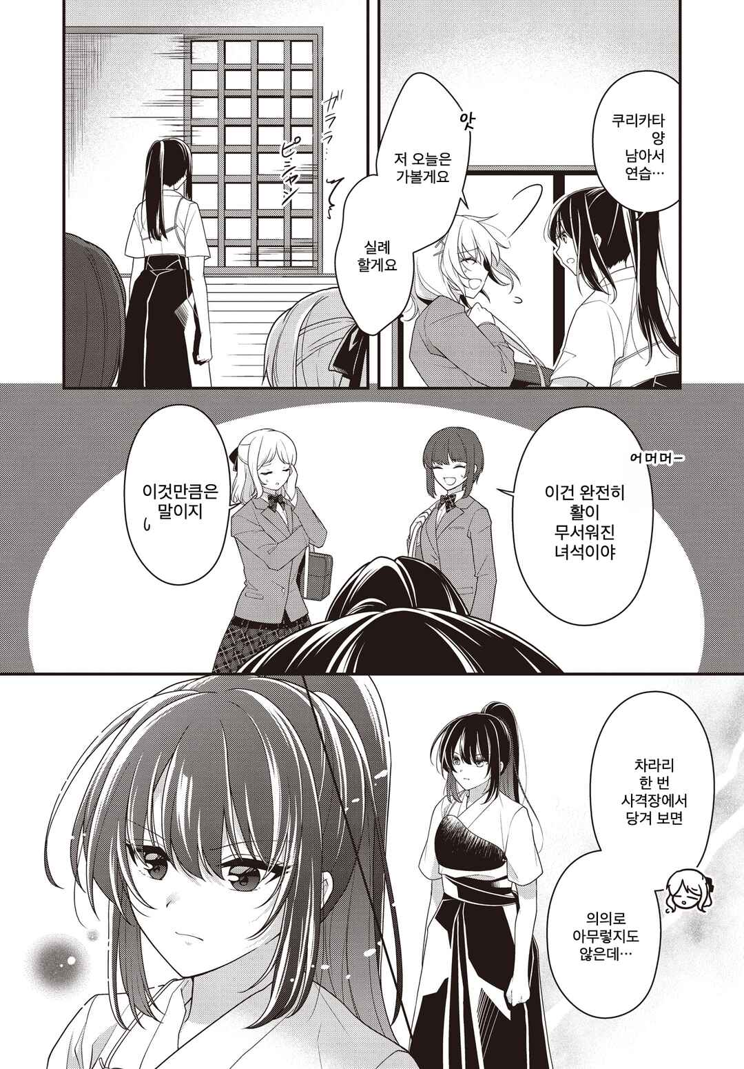 Sakaki Senpai Wa Hottokenai Chapter ? - Page 23