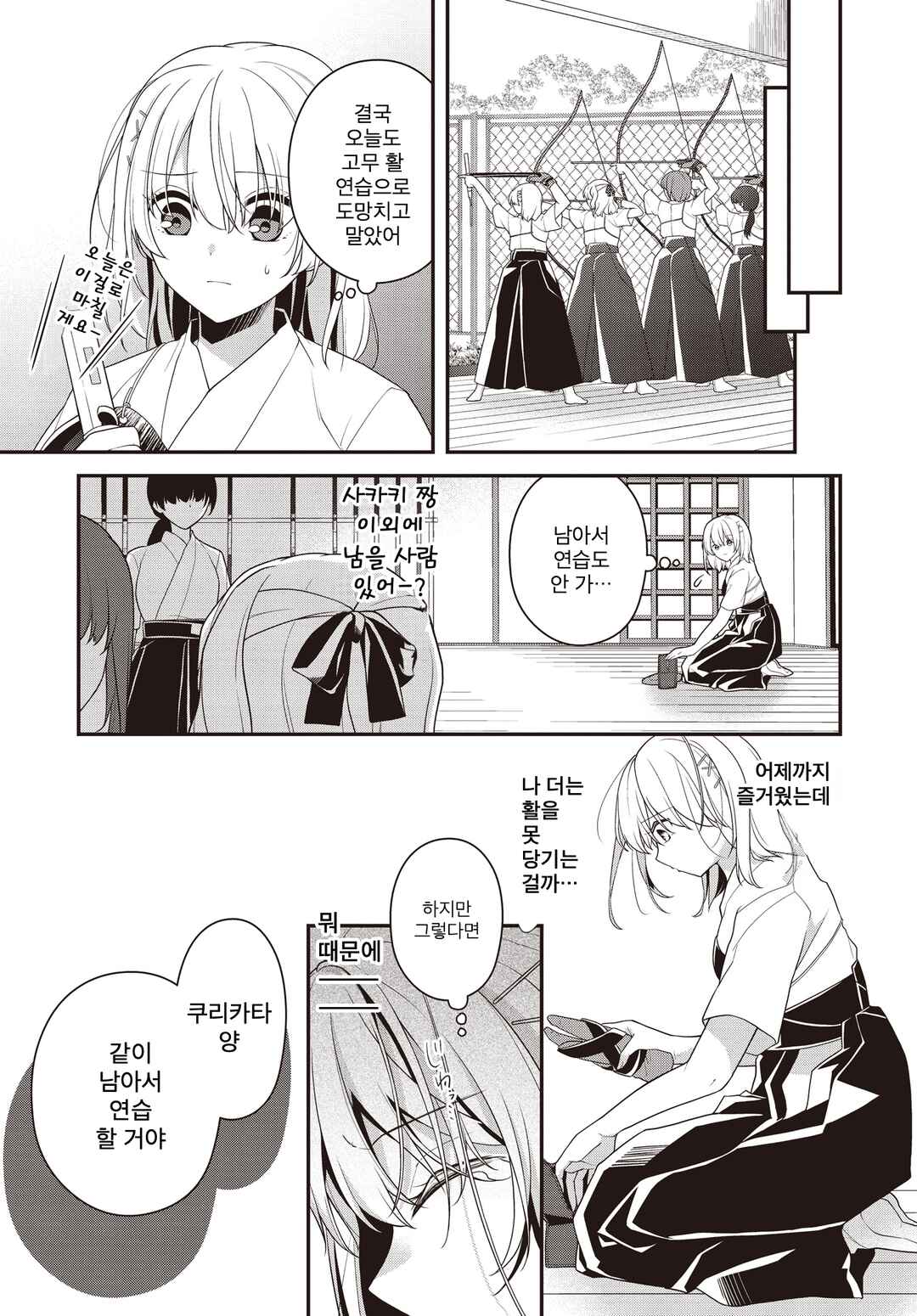 Sakaki Senpai Wa Hottokenai Chapter ? - Page 24
