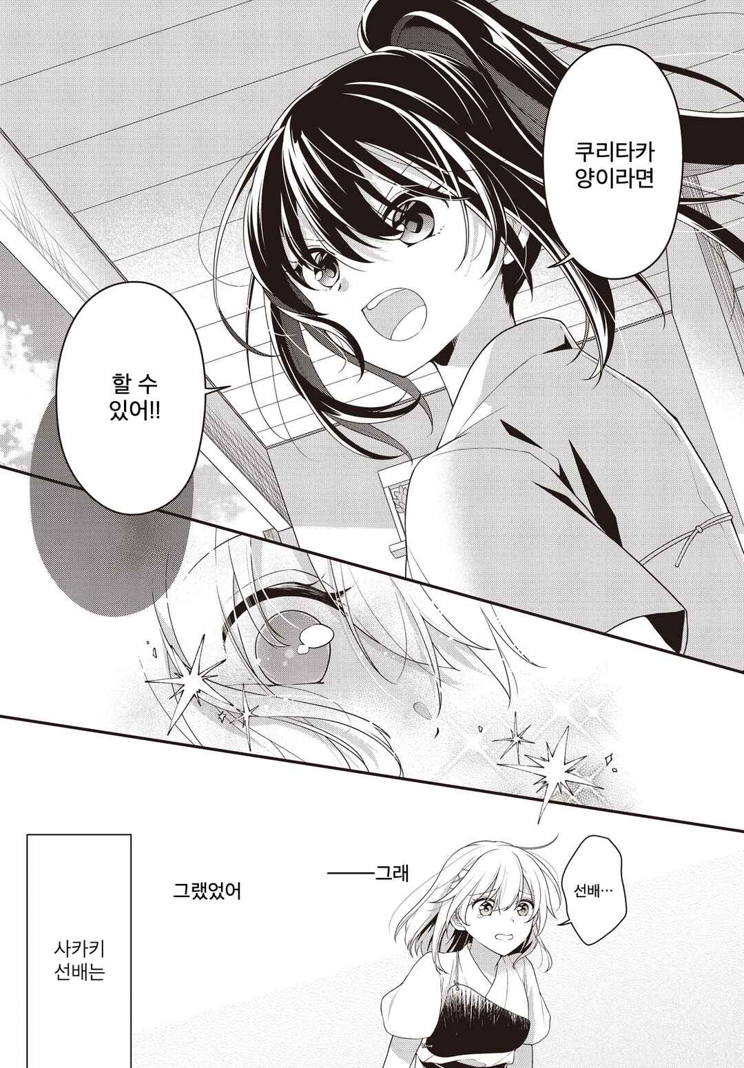 Sakaki Senpai Wa Hottokenai Chapter ? - Page 26