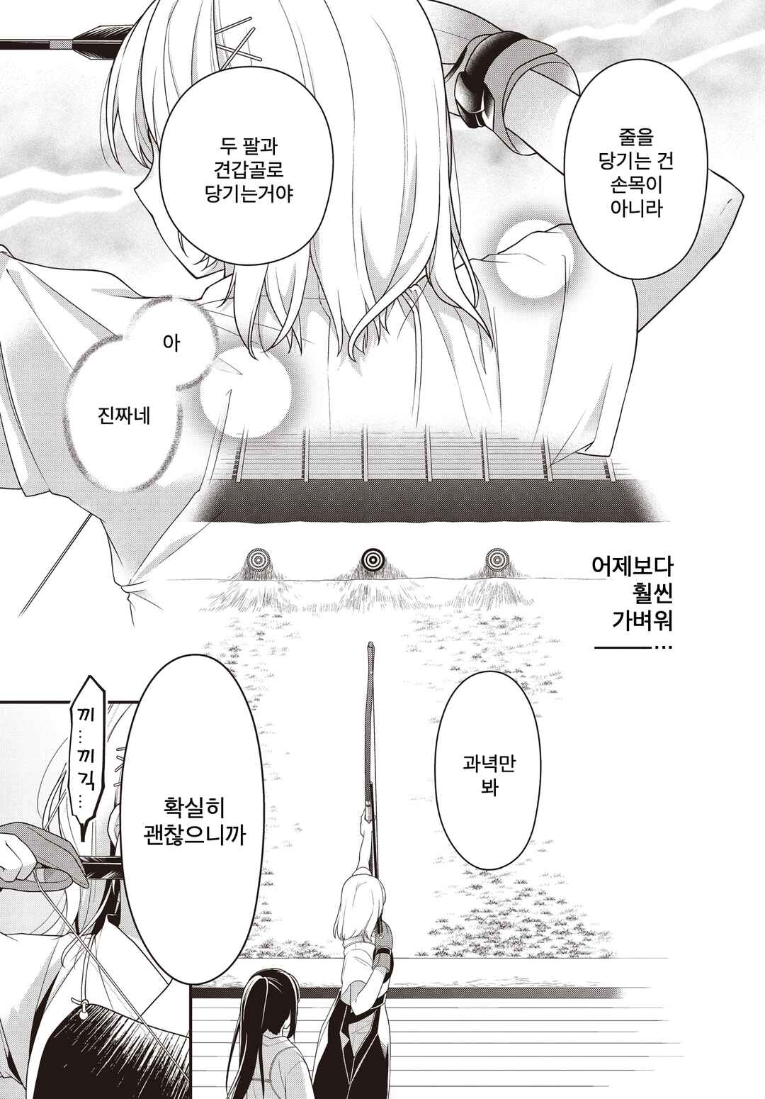 Sakaki Senpai Wa Hottokenai Chapter ? - Page 28