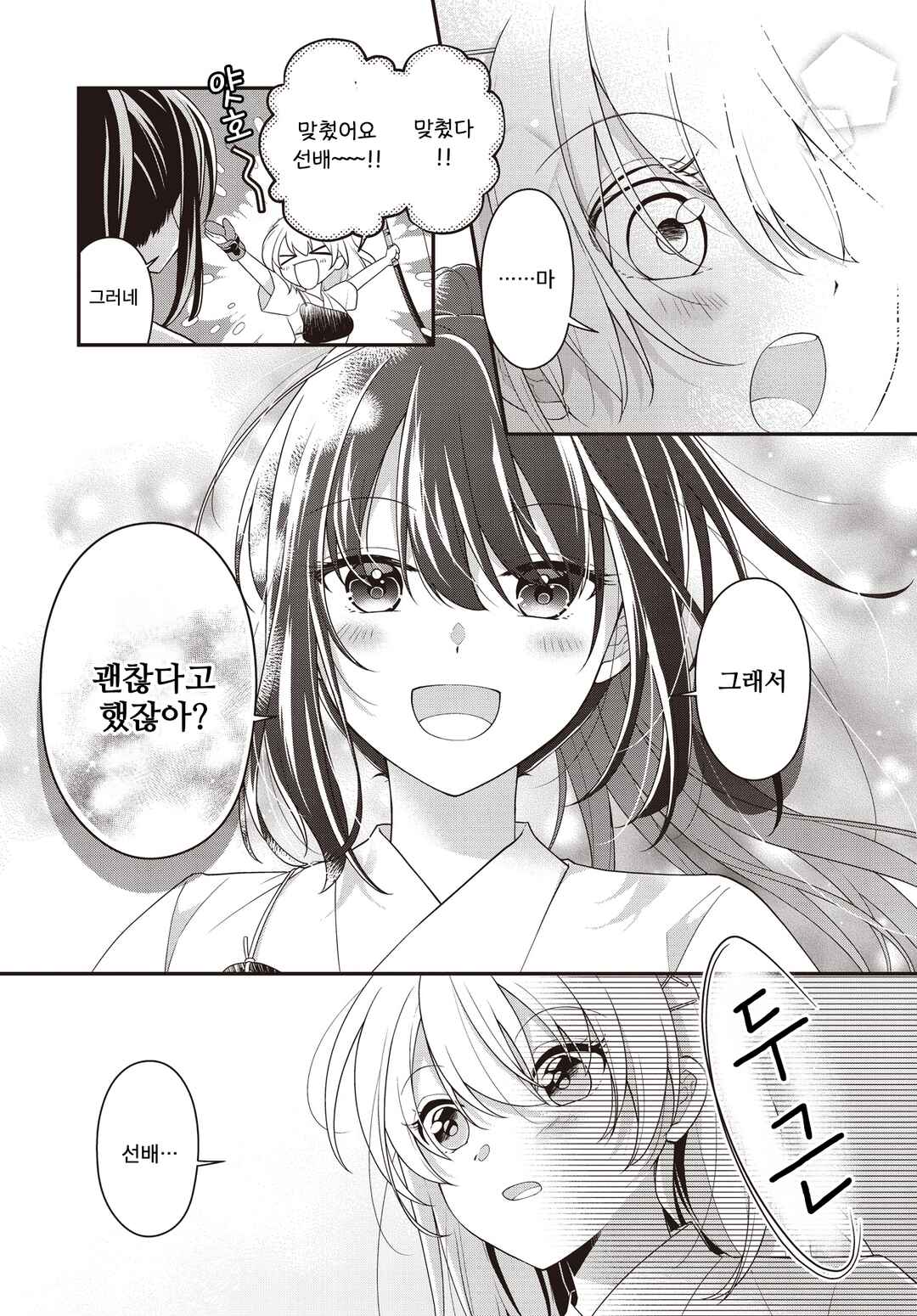 Sakaki Senpai Wa Hottokenai Chapter ? - Page 30