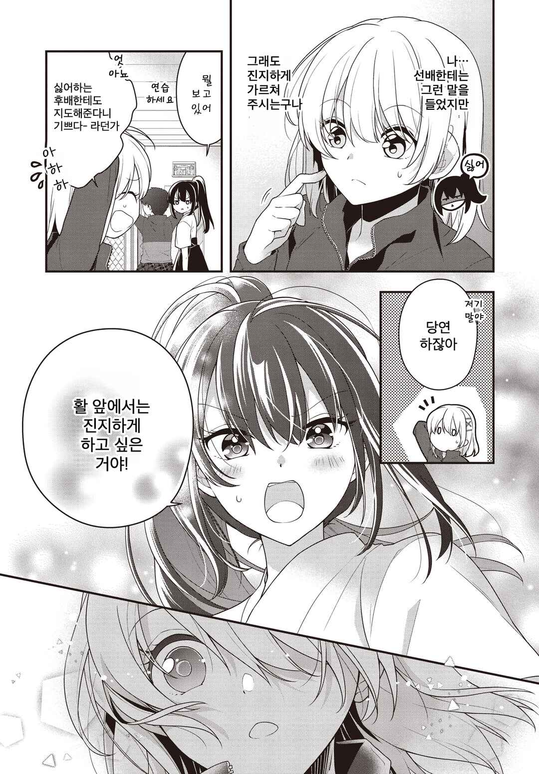 Sakaki Senpai Wa Hottokenai Chapter ? - Page 8