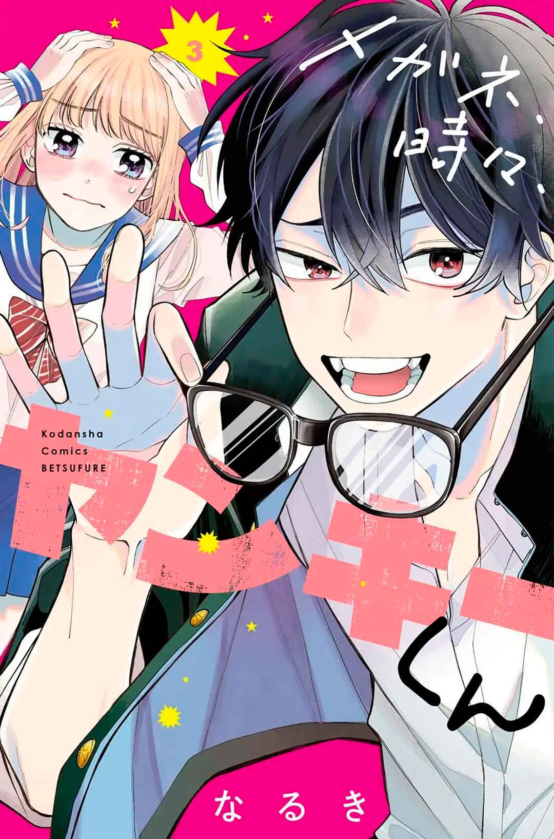 Megane, Tokidoki, Yankee-kun Chapter 9 - Page 4