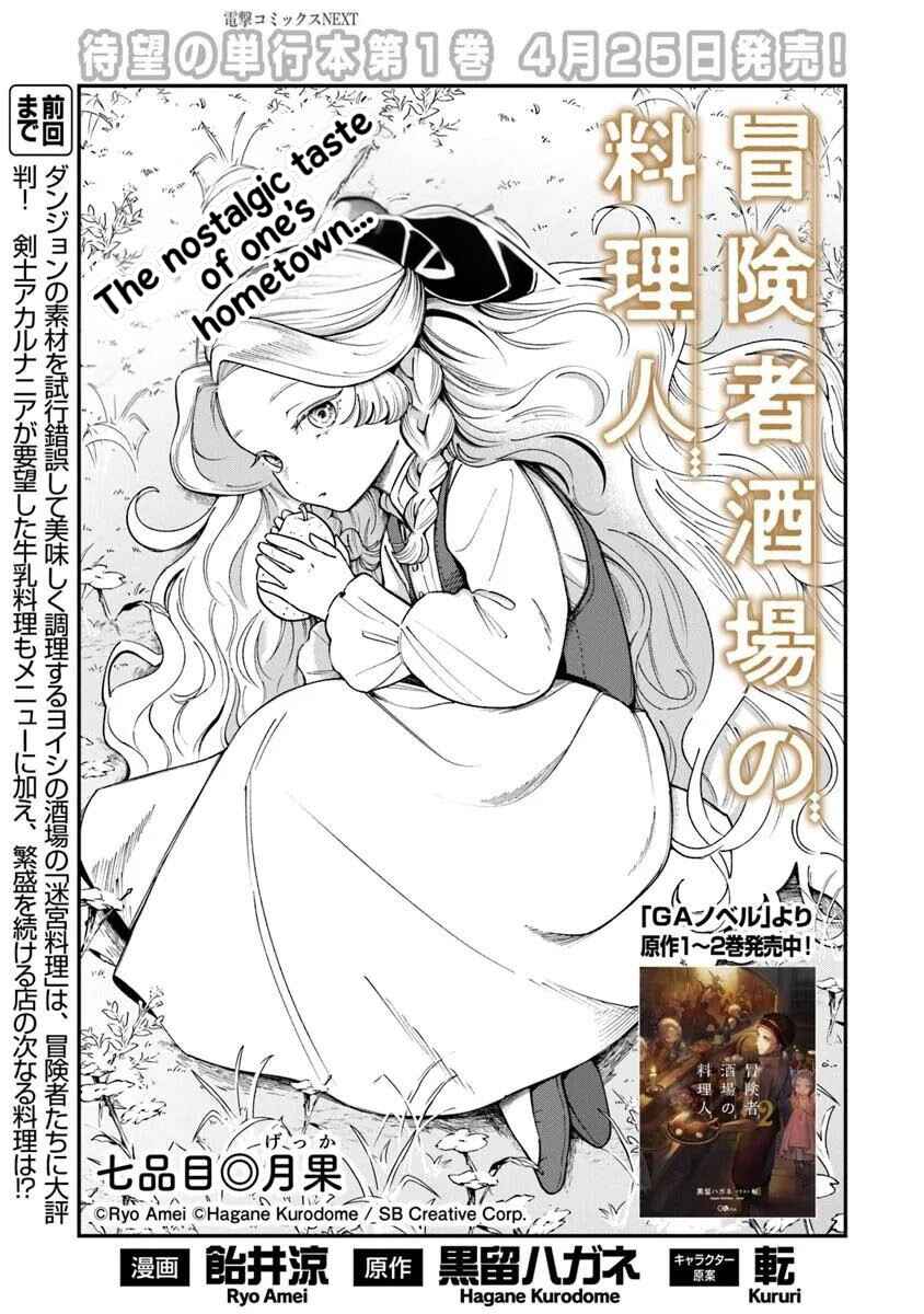 Boukensha Sakaba no Ryourinin Chapter 7 - Page 1