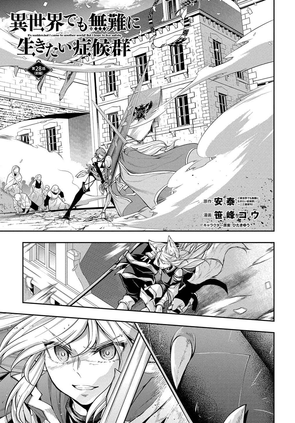 Isekai demo Bunan ni Ikitai Shoukougun Chapter 28.1 - Page 2