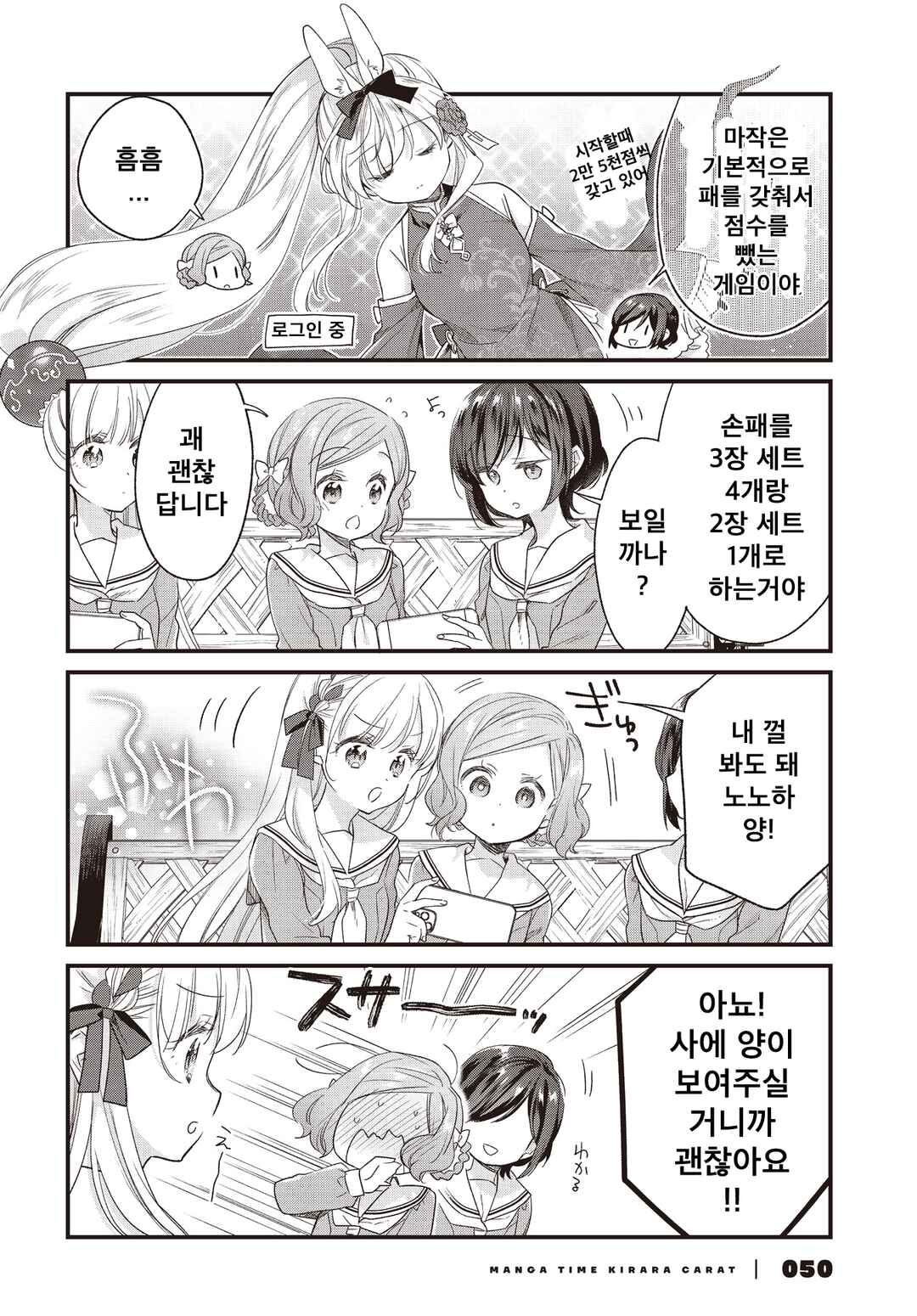 Gokigenyou, Ikkyoku Ikaga? Chapter 4 - Page 10