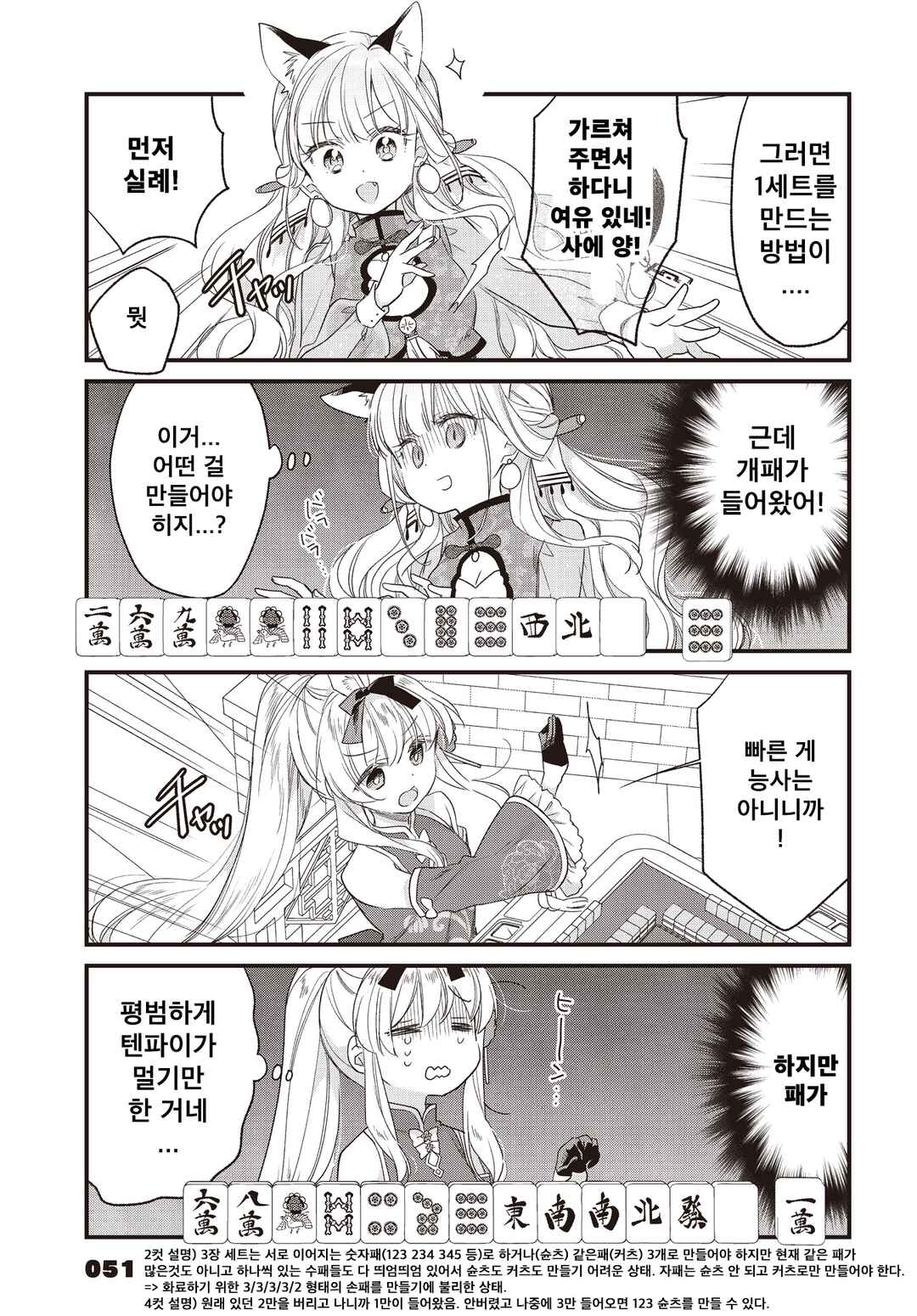 Gokigenyou, Ikkyoku Ikaga? Chapter 4 - Page 11