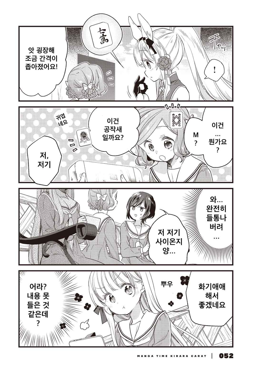 Gokigenyou, Ikkyoku Ikaga? Chapter 4 - Page 12