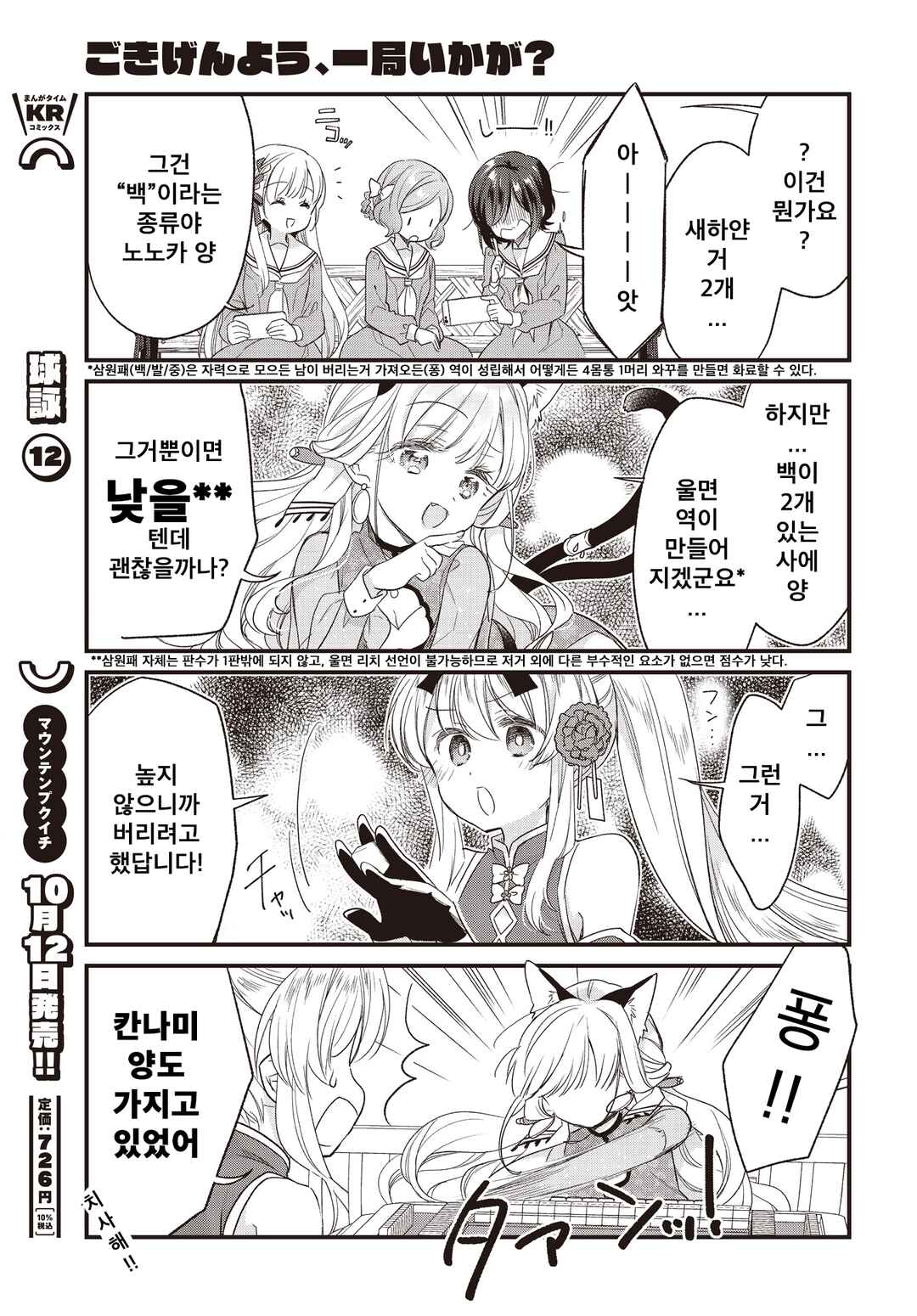 Gokigenyou, Ikkyoku Ikaga? Chapter 4 - Page 13