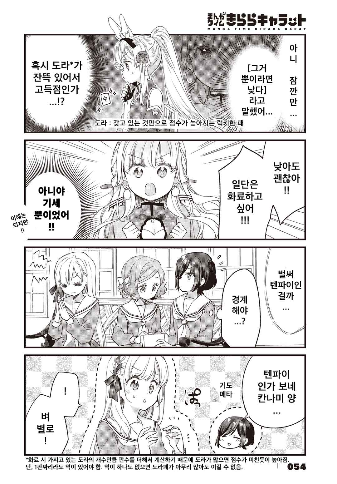 Gokigenyou, Ikkyoku Ikaga? Chapter 4 - Page 14