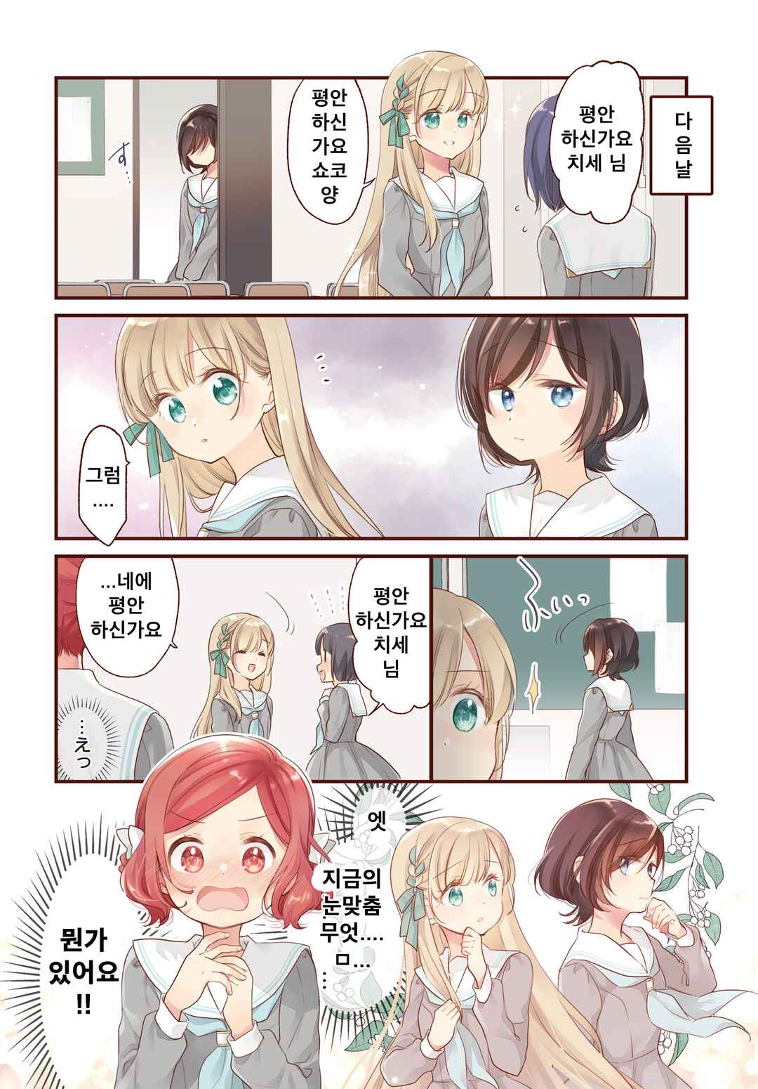 Gokigenyou, Ikkyoku Ikaga? Chapter 4 - Page 2